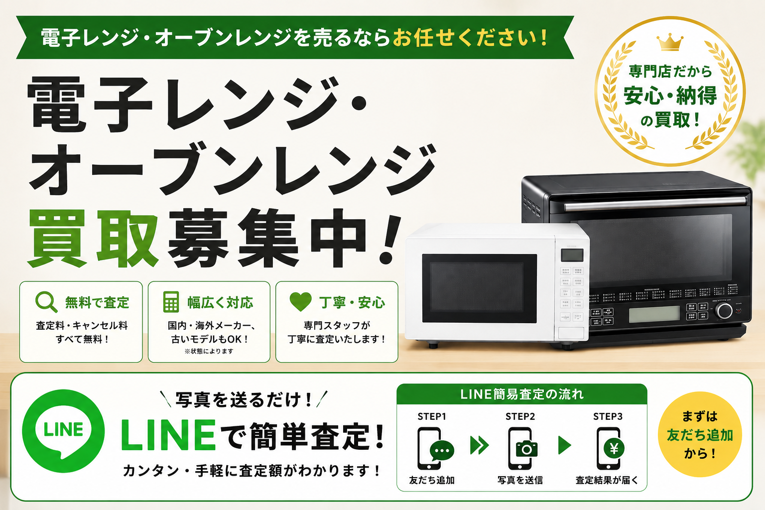 電子レンジ　オーブンレンジ　中古　販売　買取　江戸川区　リサイクルショップ